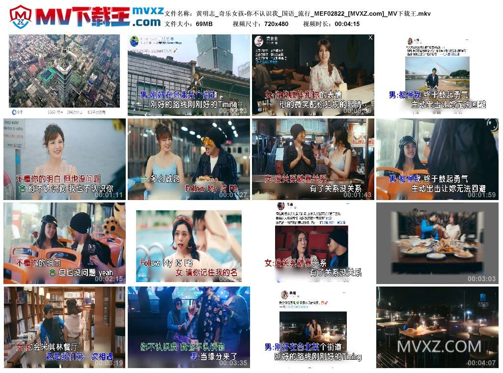 黄明志_奇乐女孩-你不认识我_国语_流行_MEF02822